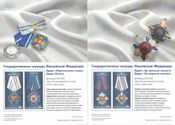 Russia. State honors of Russian Federation, issue of the year 2016. Set of 2 stampcards (empty)