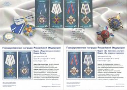 Russia. State honors of Russian Federation, issue of the year 2016. Set of 2 stampcards "St. Petersburg 190000"