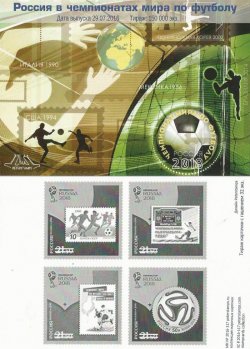 Russia. World Cup 2018 in Russia. Russia in the World Cup. A series continuation. Stampcard (empty)