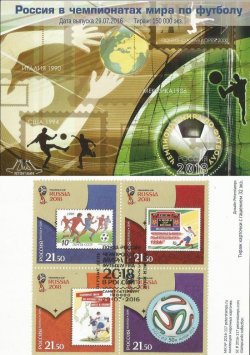Russia. World Cup 2018 in Russia. Russia in the World Cup. A series continuation. Stampcard "St. Petersburg 190000"