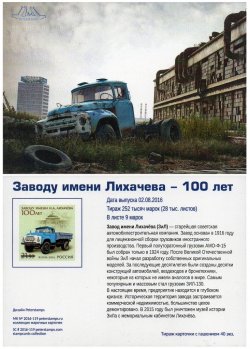 Russia. 100 years of the Moscow Automobile Plant named I.A.Likhachev. Stampcard (empty)