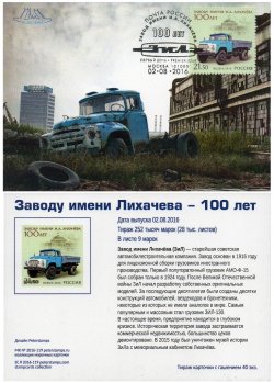 Russia. 100 years of the Moscow Automobile Plant named I.A.Likhachev. Stampcard "Moscow 101000"