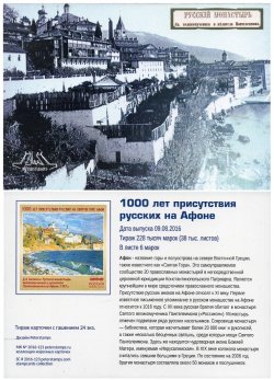 Russia. 1000th anniversary of Russian presence in the Holy Mount Athos. Stampcard (empty)