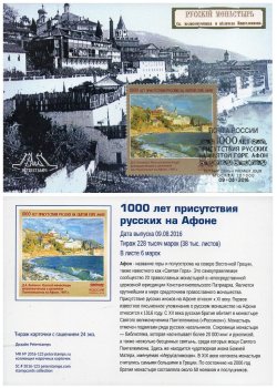 Russia. 1000th anniversary of Russian presence in the Holy Mount Athos. Stampcard Moscow "101000"