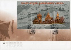 Russia. 50th Anniversary of the State Historical-Architectural and Ethnographic Museum-Reserve "Kizhi". FDC "Moscow 101000"