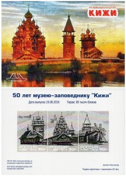 Russia. 50th Anniversary of the State Historical-Architectural and Ethnographic Museum-Reserve "Kizhi". Stampcard (empty)