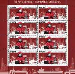 Russia. 25th anniversary of the foundation "Lukoil" Russian oil company. Sheet of 8 stamps