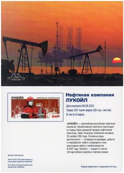 Russia. 25th anniversary of the foundation "Lukoil" Russian oil company. Stampcard (empty)