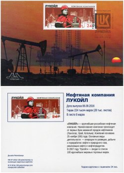 Russia. 25th anniversary of the foundation "Lukoil" Russian oil company. Stampcard "Moscow 101000"