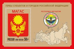 Russia. Coats of arms of the Russian Federation subjects and towns. Continuation of the series. The Republic of Ingushetia and Magas. Souvenir sheet with 1 stamp