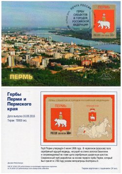 Russia. Coats of arms of the Russian Federation subjects and towns. Continuation of the series. Permsk region and Perm. Stampcard "Moscow 101000"