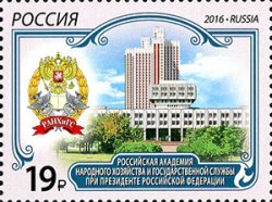 Russia. Russian Academy of National Economy and Public Administration under the President of Russian Federation. Stamp