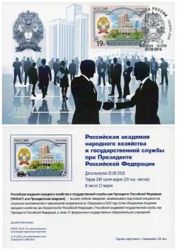 Russia. Russian Academy of National Economy and Public Administration under the President of Russian Federation. Stampcard "Moscow 101000"