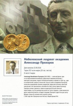 Russia. 100th anniversary of the birth of Nobel Prize winner, physicist A. M. Prokhorov. Stampcard (empty)