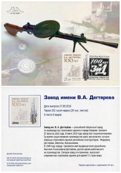 Russia. 100th anniversary of the V.A. Degtyarev Plant. Stampcard "Moscow 101000"