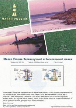Russia. Lighthouses of Russia. 200th anniversary of the Tarkhankut and Khersones lighthouse. Stampcard (empty)
