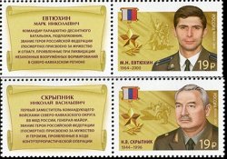 Russia. Heroes of the Russian Federation. Continuation of the series. Set of 2 strips of stamp with coupon