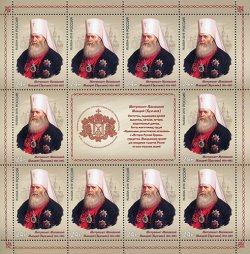 Russia. Metropolitan of Moscow and Kolomna Macarius (Bulgakov), 200 years since the birth. Sheet of 10 stamps with coupon.