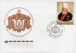 Russia. Metropolitan of Moscow and Kolomna Macarius (Bulgakov), 200 years since the birth. FDC "Moscow 101000"