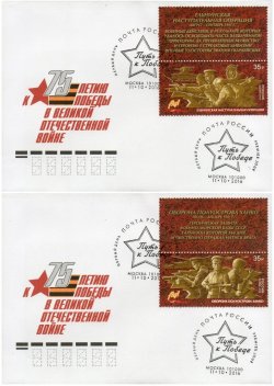 Russia. Way to Victory. Continuation of the series. The defense of the Hanko Peninsula and Elninskaya offensive. Set of 2 FDC "Moscow 101000"