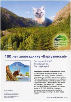 Russia. 100th anniversary "Barguzin" State Nature Biosphere Reserve. Stampcard (empty)