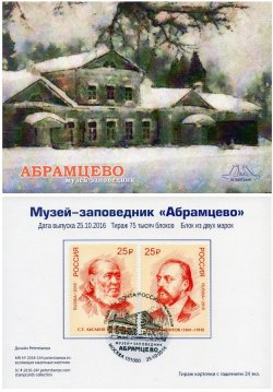 Russia. The museum-reserve "Abramtsevo". 225 years since the birth of the writer S.T. Aksakov, and 175 years since the birth of the industrialist and patron S.I. Mamontov. Stampcard "Moscow 101000"