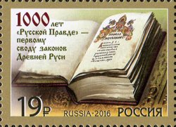 Russia. 1000th anniversary of the first Code of Laws of Ancient Rus "Russian Truth" Stamp
