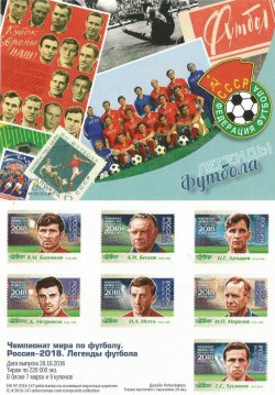 Russia. World Cup 2018 in Russia. Legends of Football, the continuation of the series. Stampcard (empty)