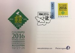 Estonia. "My stamp". International Philatelic Exhibition TAIPEI 2016. FDC