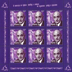 Russia. 100th anniversary of the birth of the poet, classical Ingush literature Dzhamaldinov Yandiev. Sheet of 9 stamps