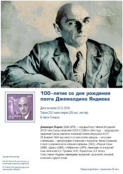 Russia. 100th anniversary of the birth of the poet, classical Ingush literature Dzhamaldinov Yandiev. Stampcard (empty)
