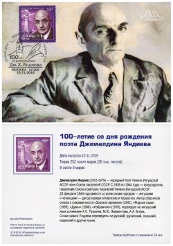 Russia. 100th anniversary of the birth of the poet, classical Ingush literature Dzhamaldinov Yandiev. Stampcard "Moscow 101000"