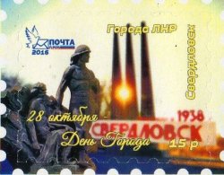 Russian occupation of Ukraine ( LNR Lugansk ) 2016 Cities of LPR Sverdlovsk October 28 - The Day of the Town Stamp MNH