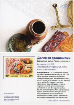 Russia. Joint issue with Argentina. "We share the traditions of" tea ceremony. Stampcard (empty)