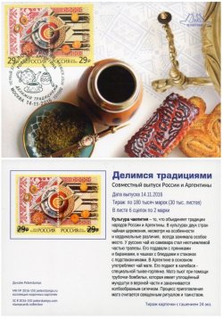 Russia. Joint issue with Argentina. "We share the traditions of" tea ceremony. Stampcard "Moscow 101000"