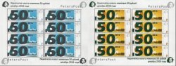 Peterspost. Russia. Devinitives "Moscow" with overprints "50 RUR, 2016", set of 2 sheetlets of 8 stamps each