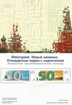 Peterspost. Russia. Devinitives "Moscow" with overprints "50 RUR, 2016", Stampcard mint