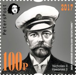 Russia 2017 100th anniversary of the abdication of the Russian Emperor Nicholas II from the throne Peterspost Stamp MNH