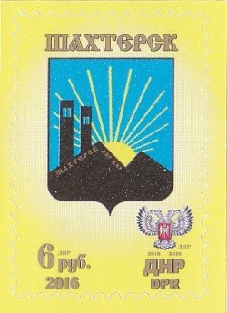 DNR. Definitive stamps. Coat of Shakhtersk. The third edition in 2016. Stamp