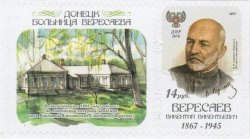 Russian occupation of Ukraine (DNR) 2017 150 years since the birth of Vladimir Veresaev Stamp with label
