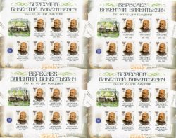 DNR. 150 years since the birth of Vladimir Veresaeva. Sheet of 4 sheets small size of 7 stamps and coupon