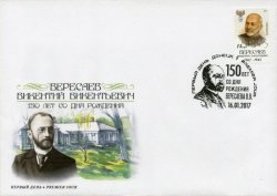 Russian occupation of Ukraine (DNR) 2017 150 years since the birth of Vladimir Veresaev FDC