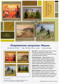 Russia. Contemporary Art Russia, continuation of the series, in 2016. Stampcard "Moscow 101000"