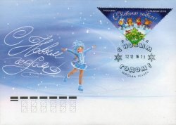 Russia. Happy New 2017 Year! FDC with stamps on design paper with embossed holographic foil