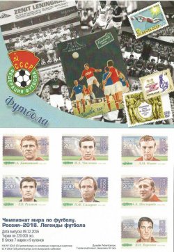 Russia. World Cup 2018 in Russia. Football Legends, continuation of the series, Issue II for 2016. Stampcard (empty)