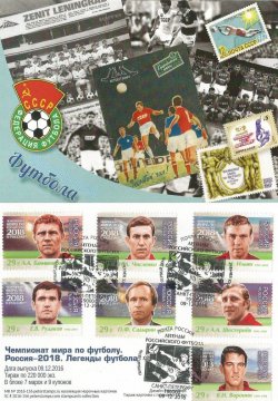 Russia. World Cup 2018 in Russia. Football Legends, continuation of the series, Issue II for 2016. Stampcard "St. Petersburg 190000"