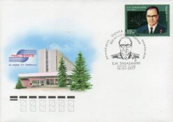 Russia. 100 years since the birth of nuclear physicist Eugene Zababakhin. FDC "Moscow 101000"