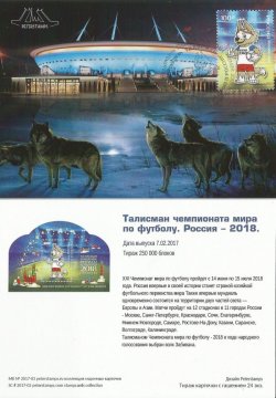 Russia. Mascot of the World Cup 2018 in Russia. Stampcard "St. Petersburg 190000"