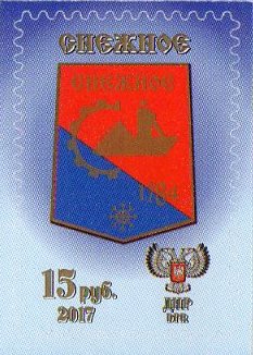 Russian occupation of Ukraine (DNR) 2017 Definitives Coat of arms of the Snezhnoe Stamp mint
