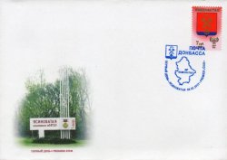 Russian occupation of Ukraine (DNR) 2017 Definitive Coat of Arms Yasinovataya FDC